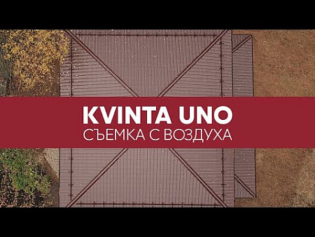 Металлочерепица Гранд Лайн / Grand Line, коллекция Kvinta Уно (модульная), 0.5 Satin Zn 140, цвет RAL 8017 (шоколад)
