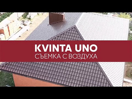 Металлочерепица Гранд Лайн / Grand Line, коллекция Kvinta Уно (модульная), 0.5 Satin Zn 140, цвет RAL 8017 (шоколад)