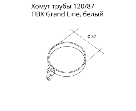 Хомут трубы Lite ПВХ Grand Line, RAL 3005 красное вино