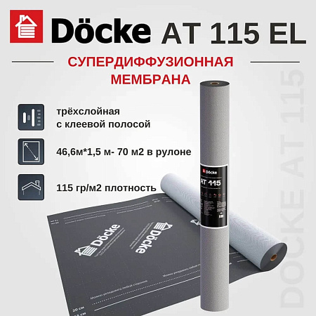 AT 115 супердиффузионная трехслойная мембрана универсальная с кл.полосой Docke﻿ / Деке, 70 кв.м