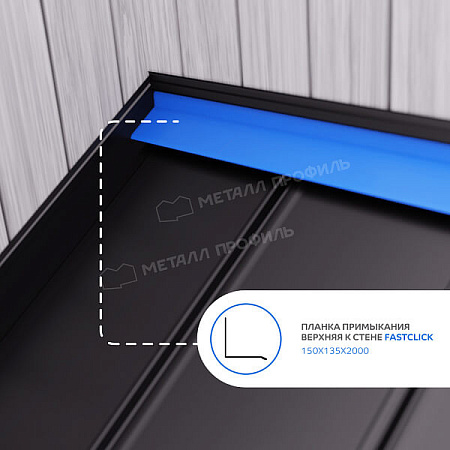 Планка примыкания верхняя к стене FASTCLICK NormanMP 0.5, 150х135х2000 RAL 3005 красное вино