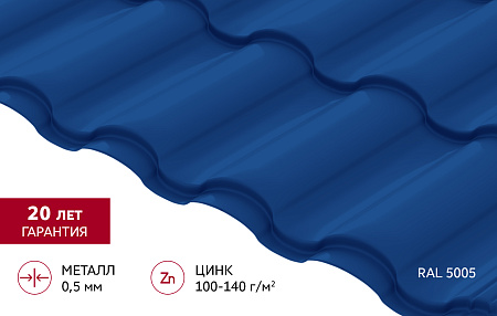 Металлочерепица Гранд Лайн / Grand Line, коллекция Kredo, 0.5 Satin Zn 140, цвет RAL 5005 (сигнально-синий)