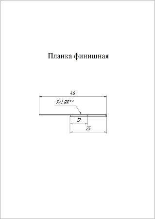 Планка финишная 48х25 Grand Line / Гранд Лайн, Rooftop бархат 0.5, цвета по каталогу RAL и RR