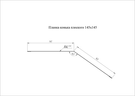 Конек плоский Grand Line (Гранд Лайн), покрытие PurLite Matt 0.5, 145х145 мм, цвета по каталогу RAL и RR