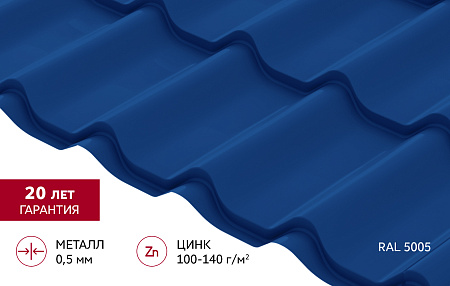 Металлочерепица Гранд Лайн / Grand Line, коллекция Классик, 0.5 Satin Zn 140, цвет RAL 5005 (сигнально-синий)