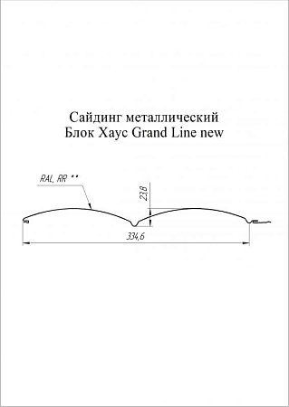 Металлический сайдинг Гранд Лайн / Grand Line профиль Блок-хаус new, PE 0.45, цвет Ral 6019 (бело-зеленый)
