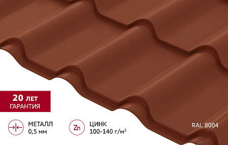 Металлочерепица Гранд Лайн / Grand Line, коллекция Kamea, 0.5 Satin Zn 140, цвет RAL 8004 (терракота)