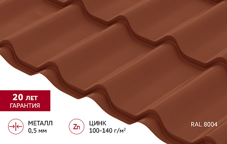 Металлочерепица Гранд Лайн / Grand Line, коллекция Классик, 0.5 Satin Zn 140, цвет RAL 8004 (терракота)