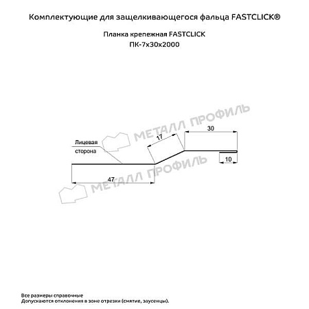 Планка крепежная FASTCLICK PURETAN 0.5, 7х30х2000 RAL 8017 коричневый