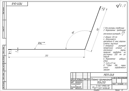 Планка примыкания Grand Line (Гранд Лайн), покрытие Rooftop бархат 0.5, 150х250 мм, цвета по каталогу RAL и RR