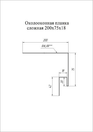 Околооконная планка сложная 200х75х18 (J-фаска) Grand Line / Гранд Лайн, PE 0.45, цвета по каталогу RAL и RR