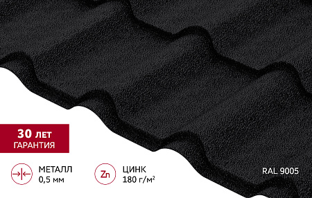 Металлочерепица Гранд Лайн / Grand Line, коллекция Kamea, 0.5 PurLite Matt Zn180, цвет RAL 9005 (черный янтарь)
