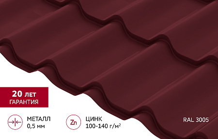 Металлочерепица Гранд Лайн / Grand Line, коллекция Классик, 0.5 Satin Zn 140, цвет RAL 3005 (красное вино) Металлочерепица Гранд Лайн / Grand Line, коллекция Классик, 0.5 Satin Zn 140, цвет RAL 3005 (красное вино)