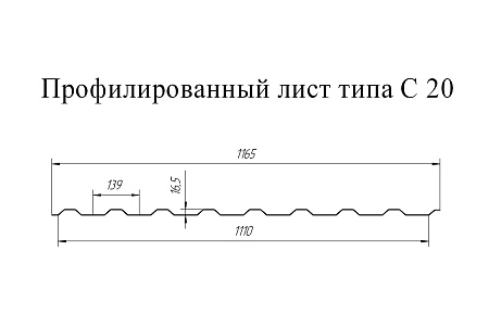 Профнастил С20R Гранд Лайн / Grand Line 0,45 PE Zn 100-180, цвет RAL 2004 (оранжевый)
