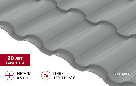 Металлочерепица Гранд Лайн / Grand Line, коллекция Kredo, 0.5 Satin Zn 140, цвет RAL 9006 (светлый алюминий)