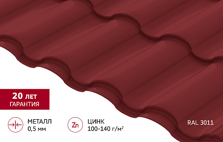 Металлочерепица Гранд Лайн / Grand Line, коллекция Kredo, 0.5 Satin Zn 140, цвет RAL 3011 (красно-коричневый)