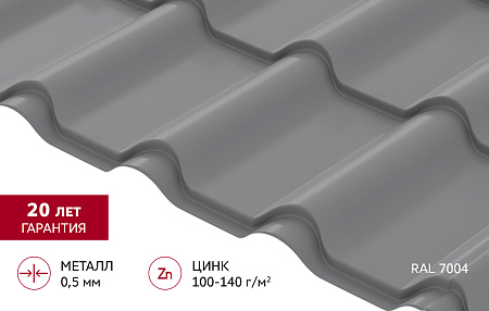 Металлочерепица Гранд Лайн / Grand Line, коллекция Kamea, 0.5 Satin Zn 140, цвет RAL 7004 (сигнально-серый)