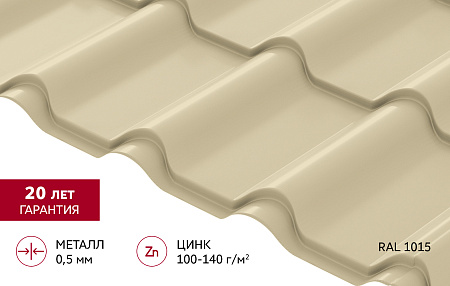 Металлочерепица Гранд Лайн / Grand Line, коллекция Kamea, 0.5 Satin Zn 140, цвет RAL 1015 (св. слоновая кость)