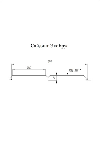 Металлический сайдинг Гранд Лайн / Grand Line профиль ЭкоБрус, Drap 0.45, цвет Ral 9003 (сигнально-белый)