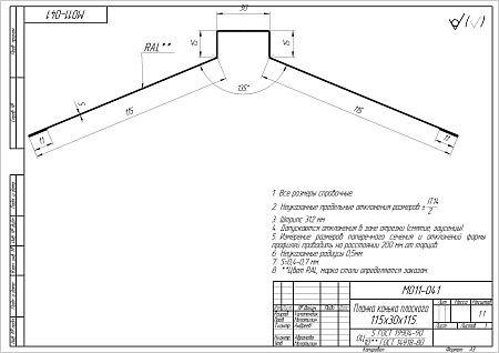 Конек плоский Grand Line (Гранд Лайн), покрытие Rooftop бархат 0.5, 115х30х115 мм, цвета по каталогу RAL и RR Конек плоский Grand Line (Гранд Лайн), покрытие Rooftop бархат 0.5, 115х30х115 мм, цвета по каталогу RAL и RR