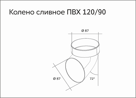 Колено сливное ПВХ Grand Line 87 мм, RAL 3005 красное вино
