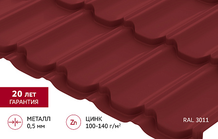 Металлочерепица Гранд Лайн / Grand Line, коллекция Kvinta плюс, 0.5 Satin Zn 140, цвет RAL 3011 (красно-коричневый)