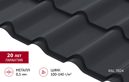 Металлочерепица Гранд Лайн / Grand Line, коллекция Kamea, 0.5 Satin Zn 140, цвет RAL 7024 (мокрый асфальт)