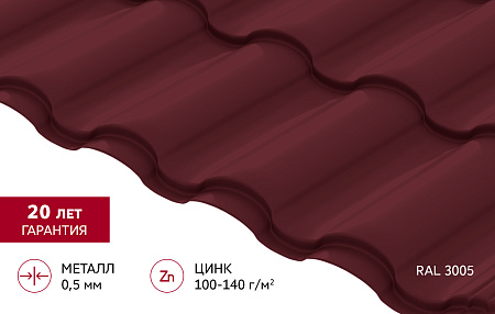 Металлочерепица Гранд Лайн / Grand Line, коллекция Kredo, 0.5 Satin Zn 140, цвет RAL 3005 (красное вино)