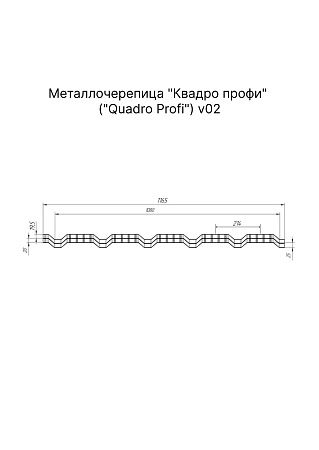 Металлочерепица Гранд Лайн / Grand Line, коллекция Quadro Profi Верховье, 0,5 PurPro Zn275, цвет RAL 9005 (черный)