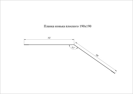 Конек плоский Grand Line (Гранд Лайн), покрытие Satin Matt 0.5, 190х190 мм, цвета по каталогу RAL и RR