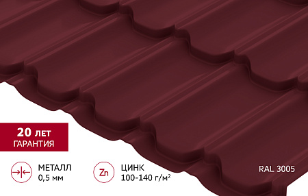 Металлочерепица Гранд Лайн / Grand Line, коллекция Kvinta плюс, 0.5 Satin Zn 140, цвет RAL 3005 (красное вино) Металлочерепица Гранд Лайн / Grand Line, коллекция Kvinta плюс, 0.5 Satin Zn 140, цвет RAL 3005 (красное вино)