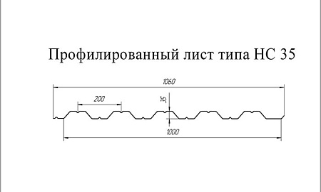 Профнастил HC35R Гранд Лайн / Grand Line 0,45 PE Zn 100-180, цвет RAL 7004 (сигнально-серый)