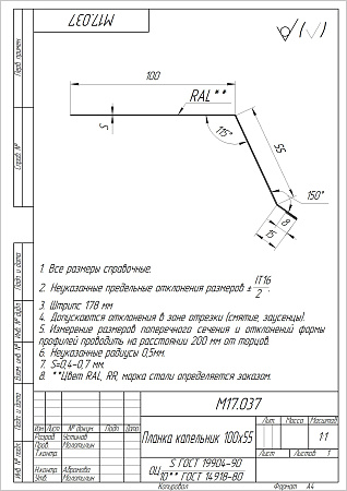 Планка карнизная Grand Line (Гранд Лайн), покрытие Rooftop бархат 0.5, 100х65 мм, цвета по каталогу RAL и RR