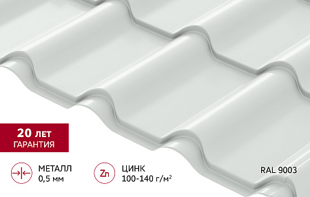 Металлочерепица Гранд Лайн / Grand Line, коллекция Kamea, 0.5 Satin Zn 140, цвет RAL 9003 (сигнально-белый)