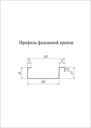 Фальц двойной стоячий Гранд Лайн / Grand Line, Satin 0.5, цвет RAL 9005 (черный янтарь)