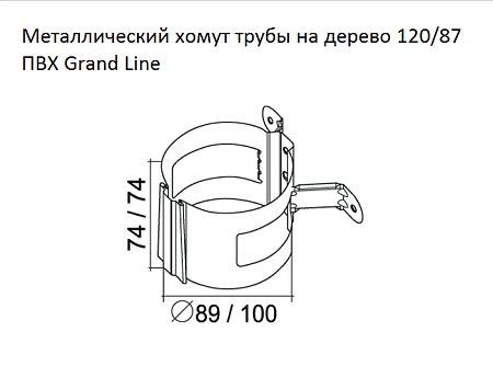 Хомут трубы на дерево металлический Grand Line, RAL 8017 шоколадный