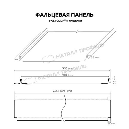 Фальцевая панель Металл Профиль FASTCLICK NormanMP 0.5, белый алюминий RAL9006
