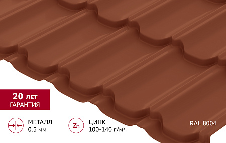 Металлочерепица Гранд Лайн / Grand Line, коллекция Kvinta плюс, 0.5 Satin Zn 140, цвет RAL 8004 (терракота)